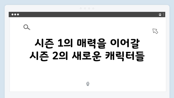 넷플릭스 지옥 시즌 2: 시즌 1 팬들이 기다려온 모든 것