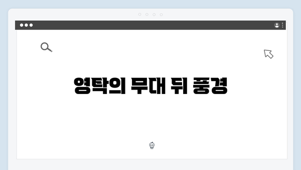 미운우리새끼 415화 완벽 리뷰 - 영탁의 트로트 황제 도전기와 가족 이야기