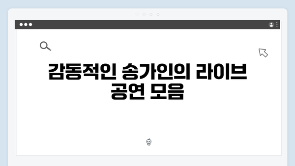 트로트 퀸 송가인 노래모음 - 히트곡부터 최신곡까지