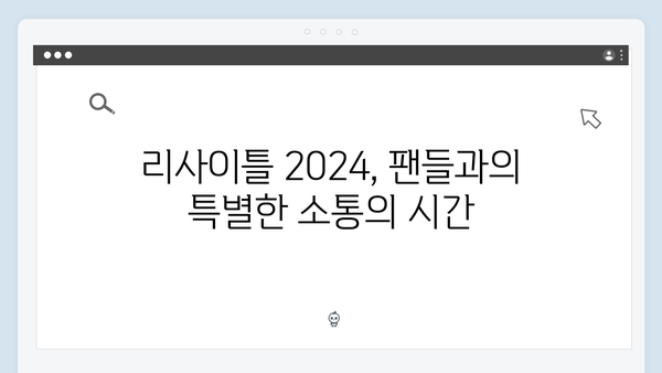 임영웅 리사이틀 2024 - 6일간의 환상적인 무대