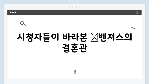 [미운우리새끼] 418회 시청 포인트 - 父벤져스의 진솔한 결혼 이야기