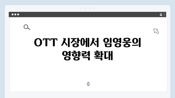 임영웅 In October OTT 1위 등극, 쿠팡플레이·티빙 인기 폭발