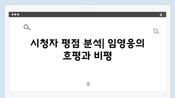 임영웅 In October 시청자 리뷰 모음, 평점 분석