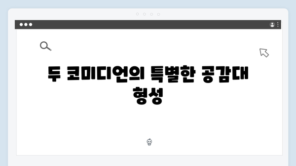 미운우리새끼 411화 핫클립 - 허경환X임원희의 해병대 선배 조언