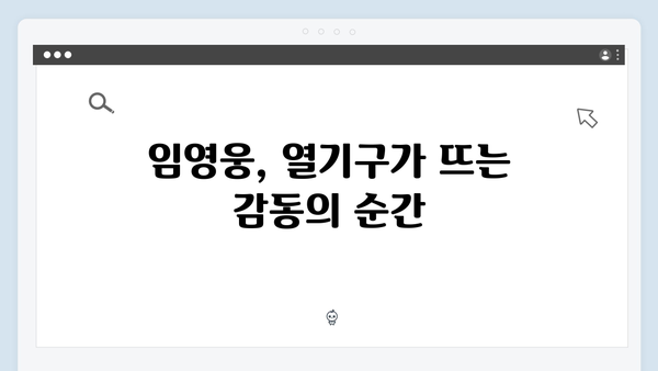 임영웅 IM HERO 콘서트 특별했던 순간 TOP5 - 열기구부터 불꽃놀이까지