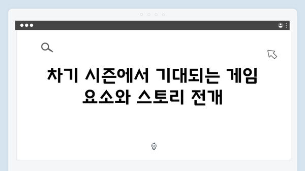 넷플릭스 오징어게임 시즌2, 글로벌 팬들의 이론과 예측 총정리