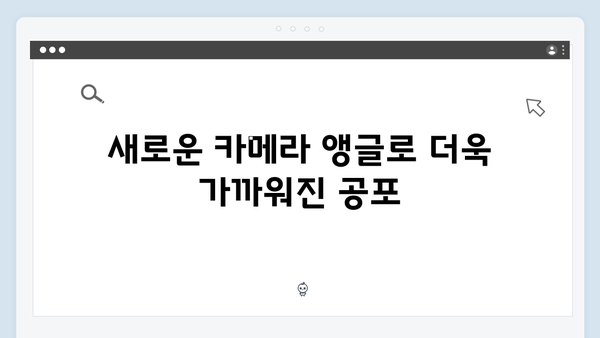 지옥 시즌 2의 새로운 촬영 기법: 더욱 생생해진 공포