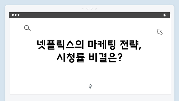 넷플릭스 오징어게임 시즌2, 한국 드라마 최고 시청률 경신 도전