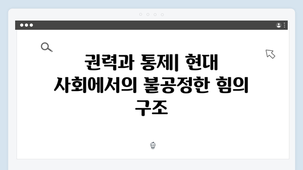 오징어게임 시즌2에서 다루는 현대 사회의 문제: 불평등부터 기후 위기까지