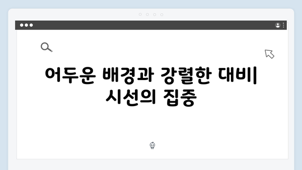 지옥 시즌 2의 색감: 공포를 표현하는 비주얼 언어