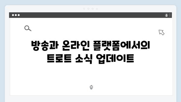 임영웅 고척돔 콘서트부터 이찬원 전국투어까지 2024 트로트 소식