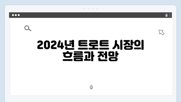 [트로트특집] 2024년 최고의 트로트 가수 8인 심층분석