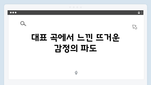 임영웅 콘서트 IM HERO에서 가장 감동적인 장면은?