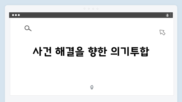 열혈사제 시즌2 2화 명장면: 의기투합한 김해일X구대영