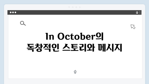 임영웅 주연 In October, 한국영화의 새로운 발견