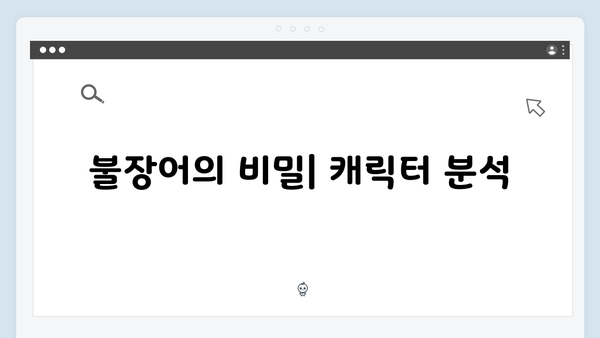 열혈사제 시즌2 2화 관전 포인트: 불장어의 정체는?