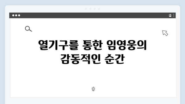 임영웅 IM HERO 열기구로 전한 팬사랑