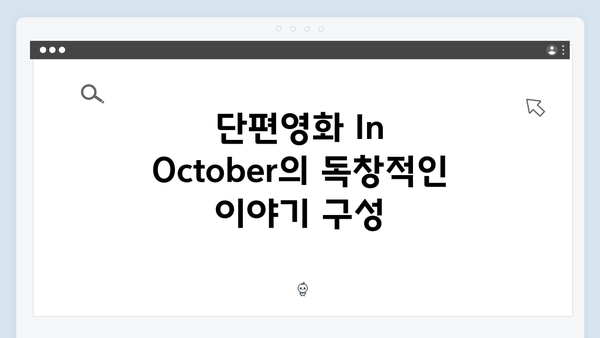 바이러스 소재 단편영화 In October, 임영웅 열연 화제