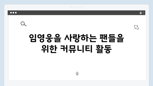 임영웅 IM HERO 팬들을 위한 특별한 준비