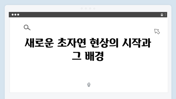 지옥 시즌 2에서 펼쳐질 새로운 초자연 현상의 비밀