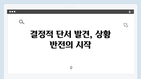 열혈사제2 3회 총정리: 마약 수사의 결정적 전환점