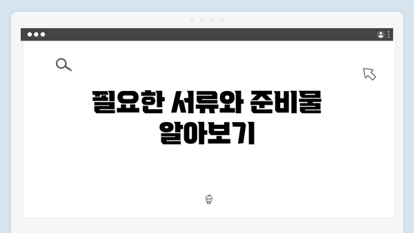 기초연금 신청 완벽가이드: 2024년 자격조건부터 방법까지