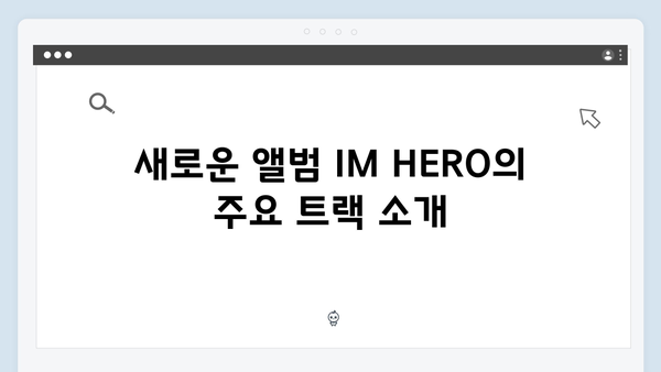 임영웅 In October부터 IM HERO까지, 2024 활동 총정리