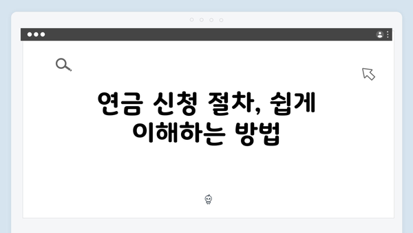 2024 기초연금 신청: 필수서류부터 지원금액까지