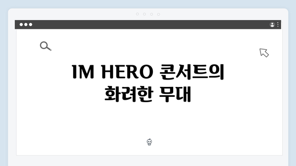 임영웅 IM HERO 콘서트 결정적 장면 - 배우 임영웅의 탄생