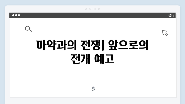 열혈사제2 1화 시청 포인트: 마약과의 전쟁 시작