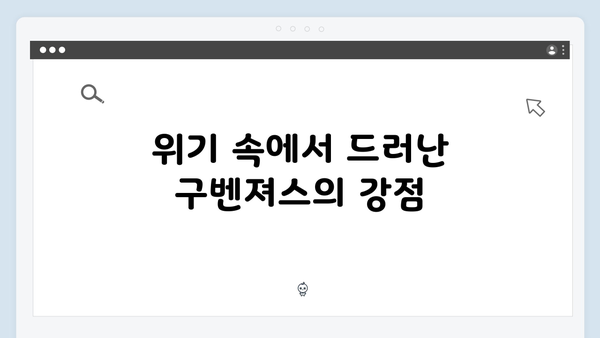 열혈사제2 3회 총정리: 구벤져스의 완벽한 팀워크 부활