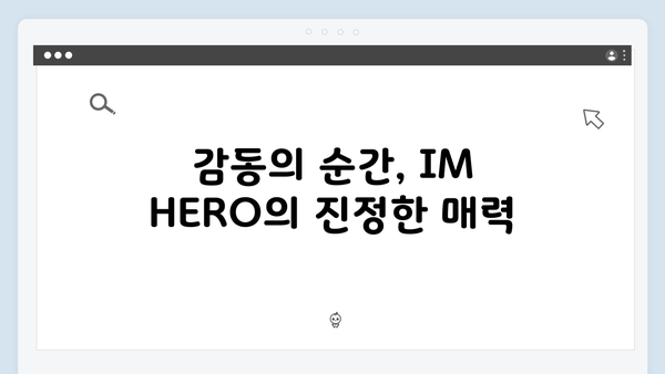 임영웅 IM HERO 콘서트 완전 정복 - 놓치면 후회할 명장면 모음