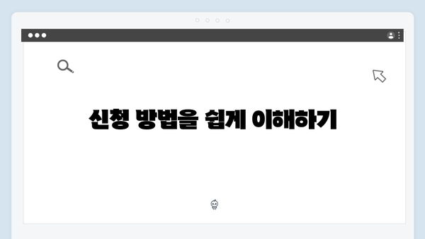 기초연금 신청방법 A to Z: 2024년 개정된 내용 총정리