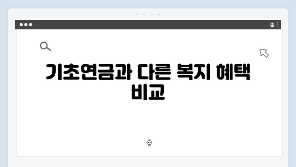 2024 기초연금 완벽가이드: 수급자격부터 신청까지