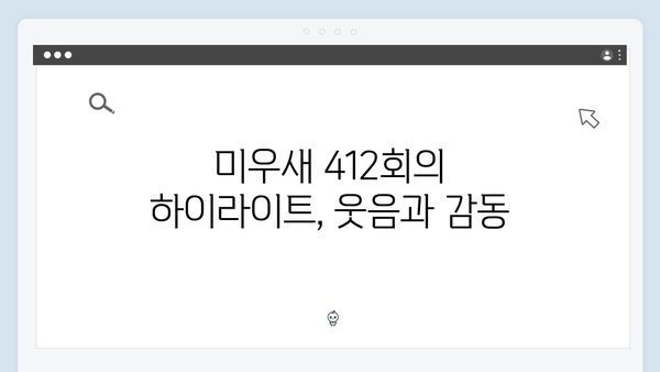 [미우새 412회] 개버지 패밀리의 大환장 犬캉스 대공개 - 시청률 11.6% 기록