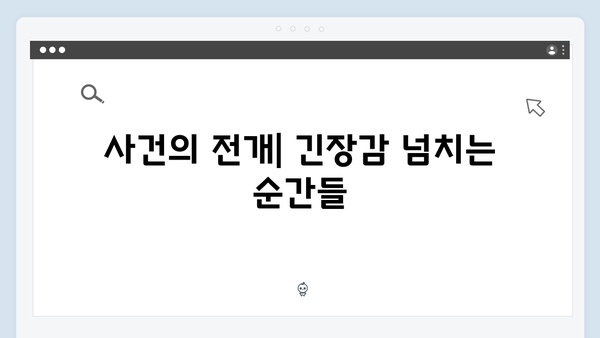 열혈사제2 4회 완벽 리뷰: 불장어 조직의 실체가 드러나다