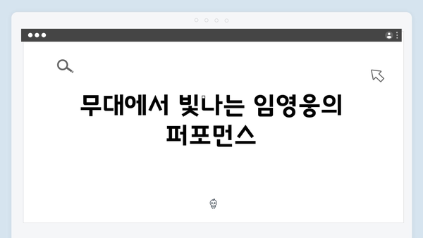 임영웅 IM HERO 베스트 무대 - 열기구 세레나데부터 록까지