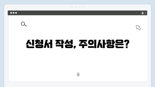 알기쉬운 기초연금 신청절차: 2024년 개정판