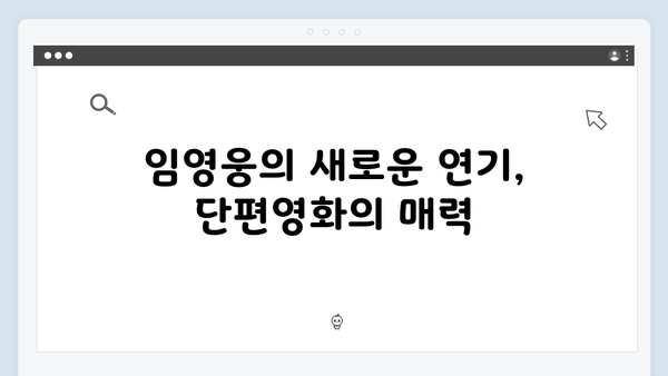 임영웅 단편영화 In October 리뷰: 포스트 아포칼립스 장르의 새로운 발견