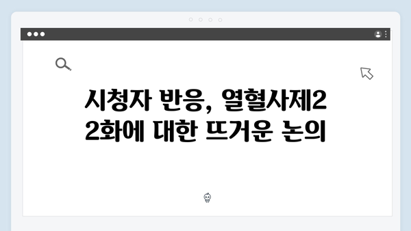 김남길X김성균 부산 액션 시작! 열혈사제2 2화 하이라이트