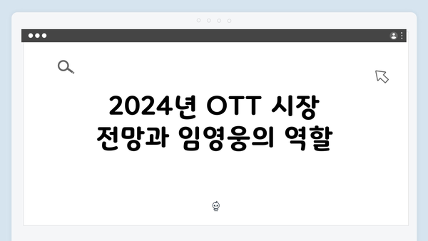 [2024 신작] 임영웅 In October OTT 1위 흥행 돌풍의 비결