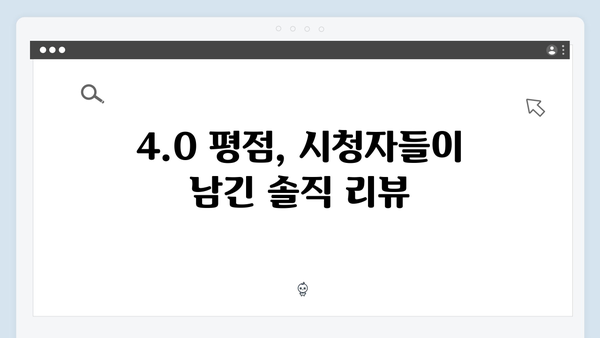 임영웅 In October 시청자 리뷰 모음, 4.0 평점의 비밀