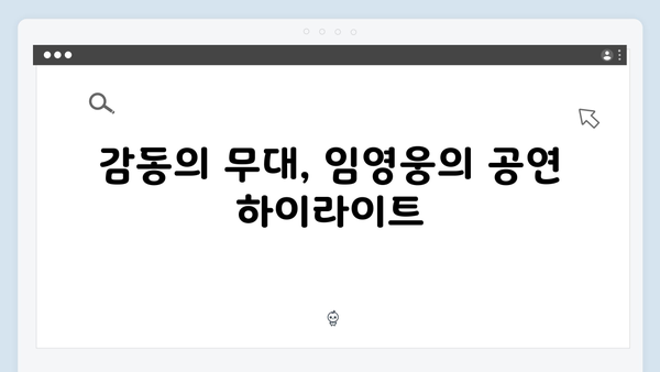 임영웅 In October 흥행 돌풍, 그 성공 스토리 대공개