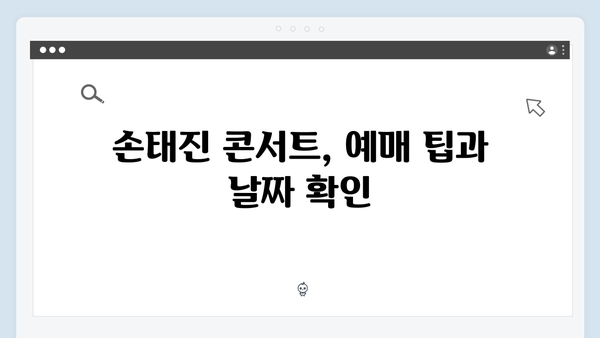 [가이드] 2024 트로트 콘서트 일정 총정리 - 임영웅, 이찬원, 손태진