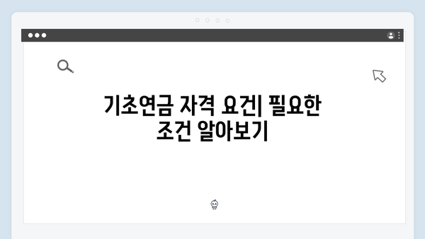 2024년 기초연금 신청방법: 온라인부터 방문까지