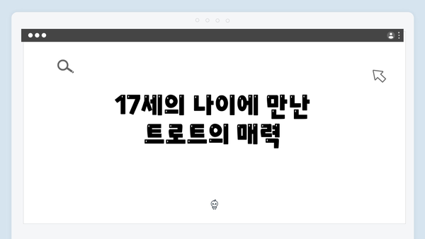 17세 트로트 신예 전유진 - 일본 진출까지 노리는 대형신인