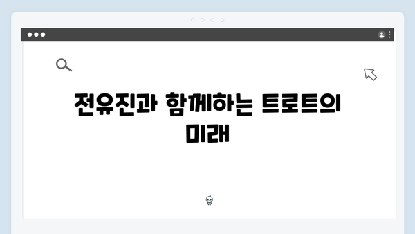 17세 트로트 신예 전유진 - 일본 진출까지 노리는 대형신인