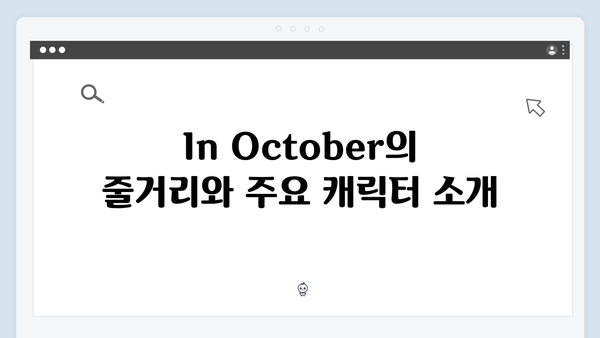 임영웅 배우 데뷔작 In October, OTT 실시간 1위 흥행 대박