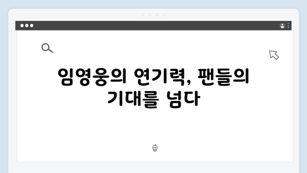 임영웅의 새로운 도전 In October: 배우 데뷔작 성공적