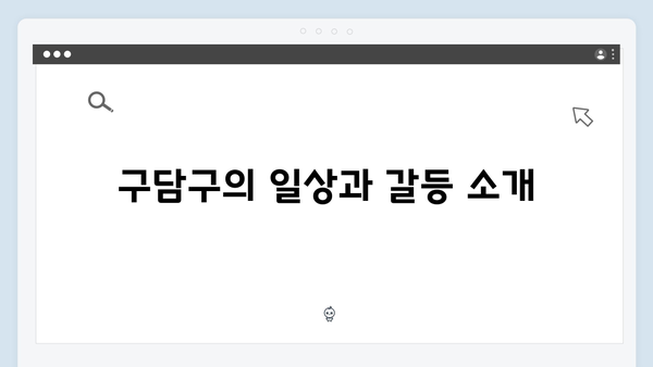 구담구에서 부산까지, 열혈사제2 1화 스토리 라인 완벽 분석